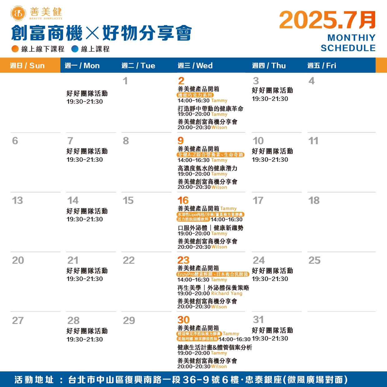 7月行事曆