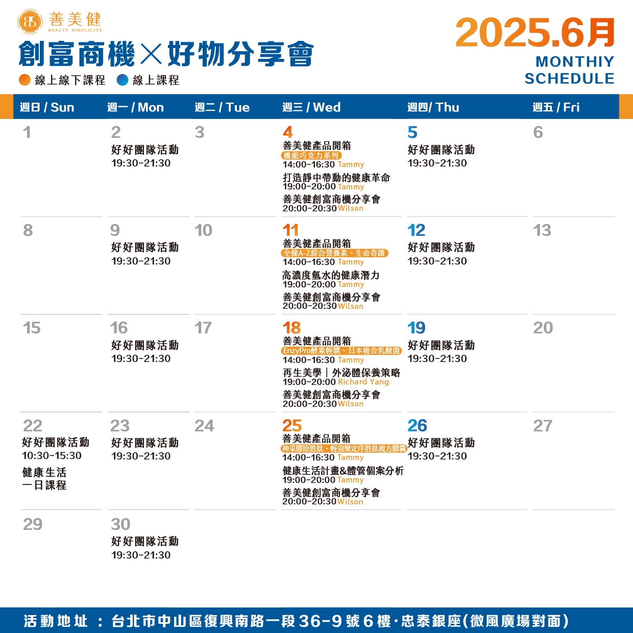6月行事曆