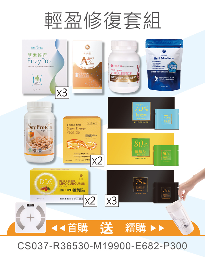 輕盈修復套組