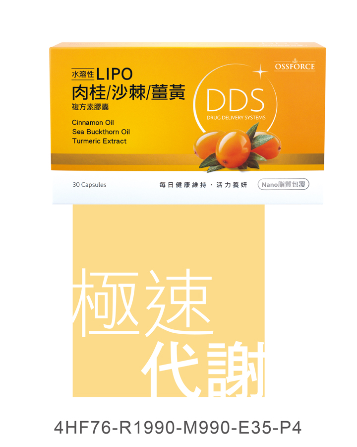 水溶性Lipo肉桂/沙棘/薑黃複方素膠囊