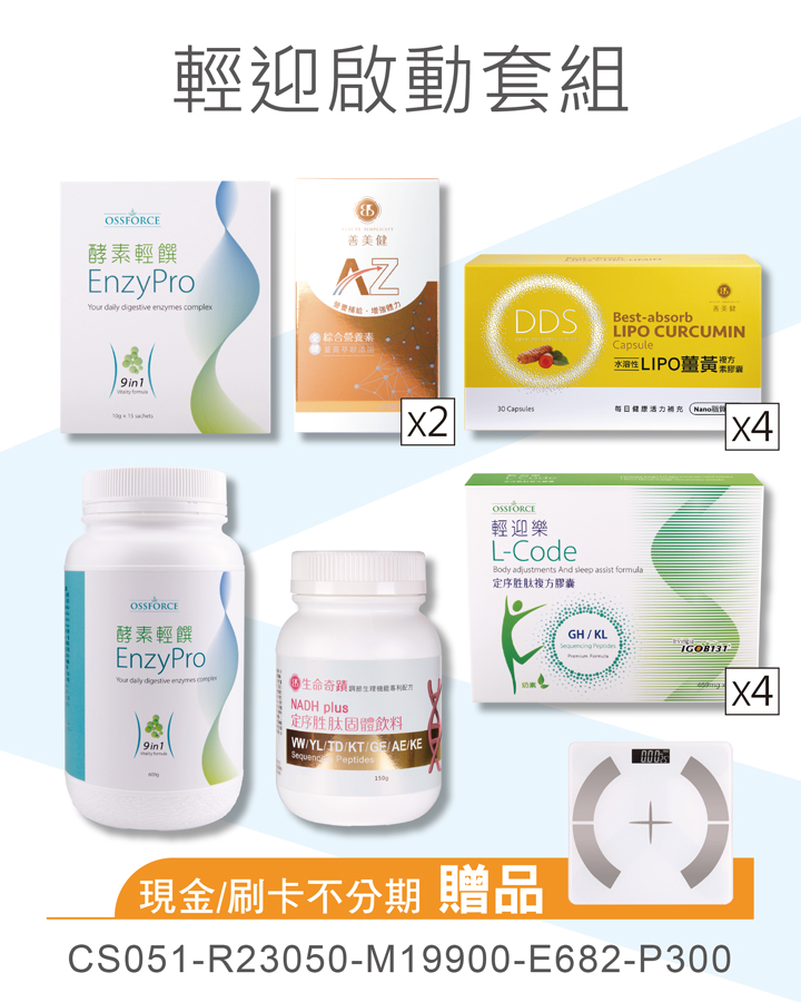 輕迎啟動套組