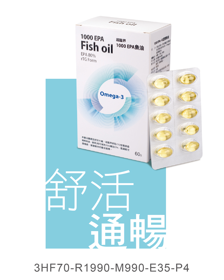 超臨界1000EPA魚油